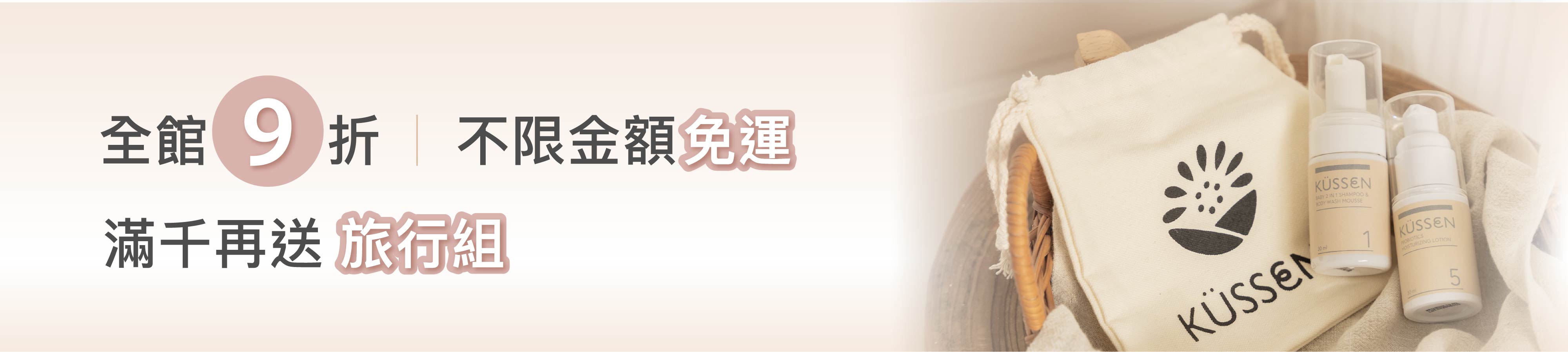 KÜSSEN葵森 優惠活動