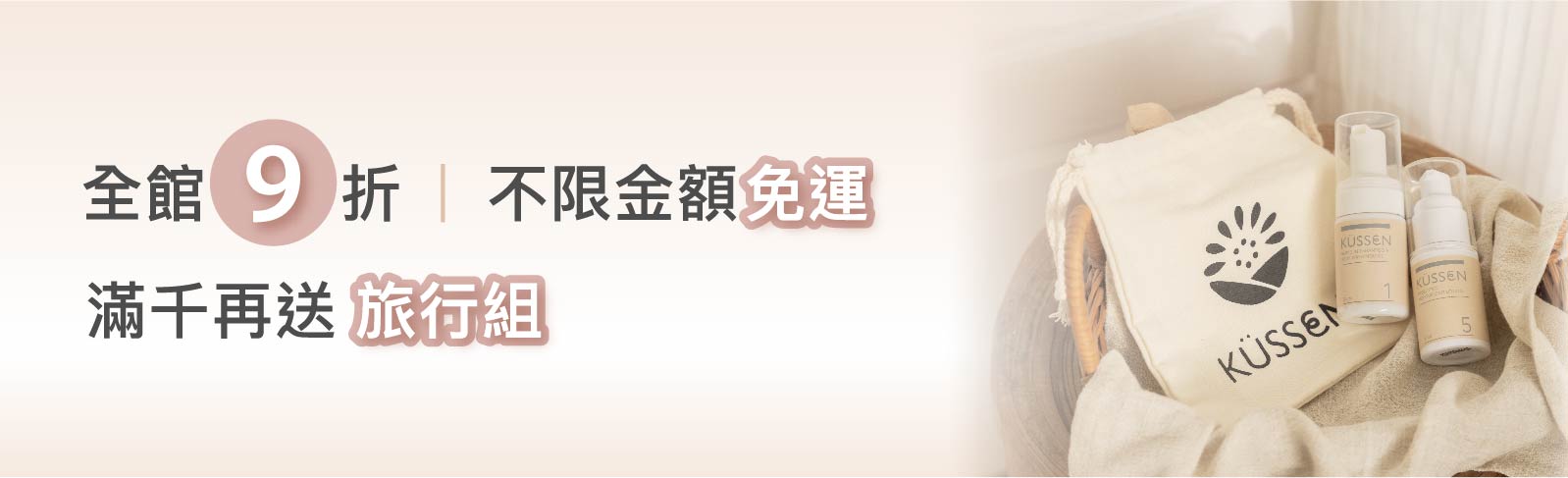 KÜSSEN葵森 優惠活動